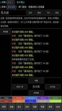 風陵渡mud游戲截圖5