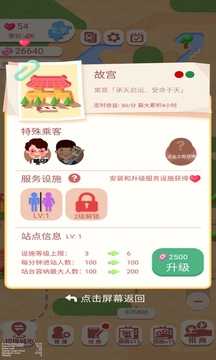 進站請刷卡游戲截圖2