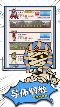 怪獸練習(xí)生游戲截圖3