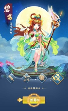 六界仙劍傳游戲截圖4