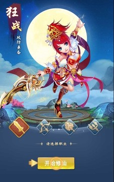 六界仙劍傳游戲截圖1