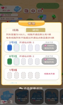 進站請刷卡游戲截圖3