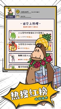 怪獸練習(xí)生游戲截圖1