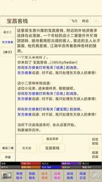 風陵渡mud游戲截圖1