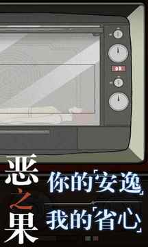惡之果游戲截圖2