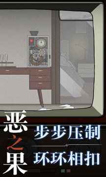 惡之果游戲截圖4