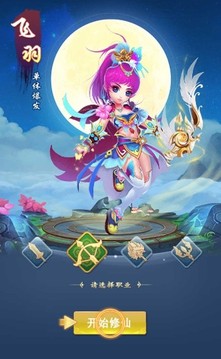六界仙劍傳游戲截圖2