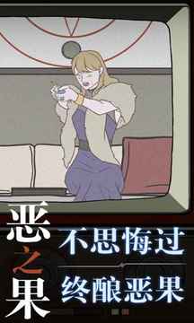 惡之果游戲截圖3