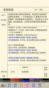 風陵渡mud游戲截圖4