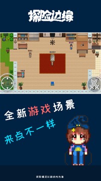 探險(xiǎn)邊緣游戲截圖5