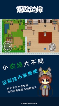 探險(xiǎn)邊緣游戲截圖3