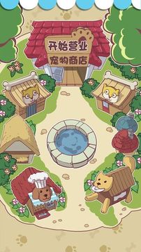 狗狗派對(duì)游戲截圖2