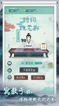 詩詞狀元郎游戲截圖5