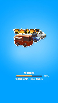 挪車我最行游戲截圖5