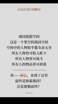 戰(zhàn)國遐想游戲截圖1