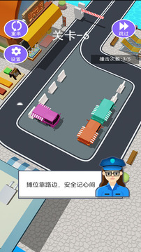 挪車我最行游戲截圖3