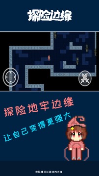 探險(xiǎn)邊緣游戲截圖2