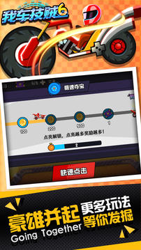 我車技賊6游戲截圖1