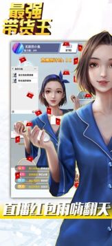 最強帶貨王游戲截圖1