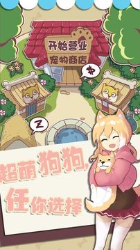 狗狗派對(duì)游戲截圖4
