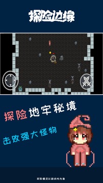 探險(xiǎn)邊緣游戲截圖4