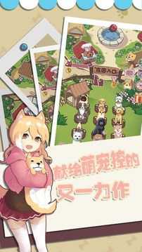 狗狗派對(duì)游戲截圖5