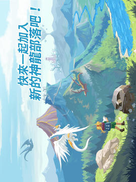 神龍部落NEW游戲截圖1