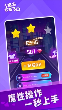 指尖節(jié)奏3D游戲截圖3