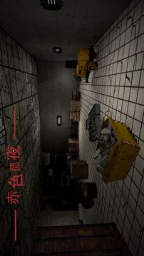 赤色孤夜游戲截圖4