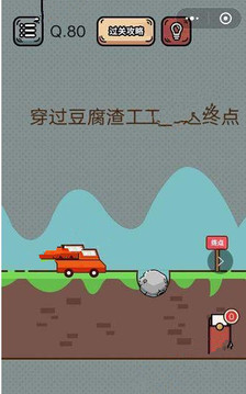最強(qiáng)腦洞游戲截圖5