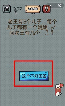 最強(qiáng)腦洞游戲截圖4