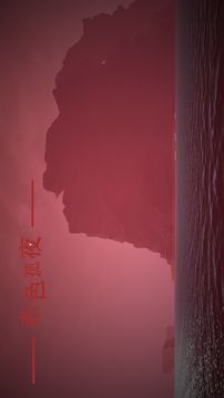 赤色孤夜游戲截圖2