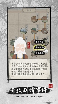 大俠式人生2游戲截圖1