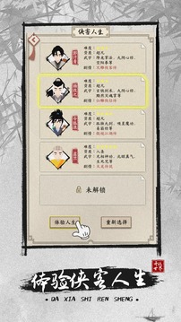 大俠式人生2游戲截圖3