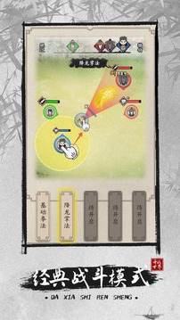 大俠式人生2游戲截圖2