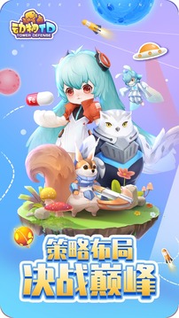 動物TD游戲截圖5