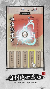 大俠式人生2游戲截圖4