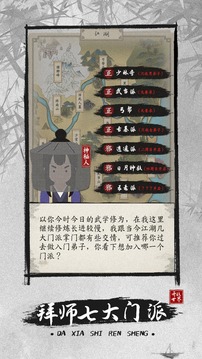 大俠式人生2游戲截圖5