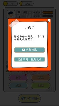 人生開掛游戲截圖1