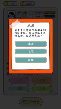 人生開掛游戲截圖2