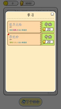人生開掛游戲截圖3