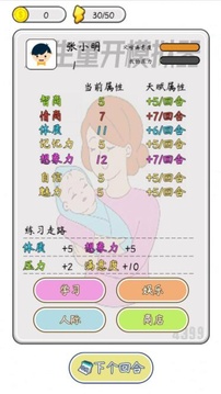 人生開掛游戲截圖4