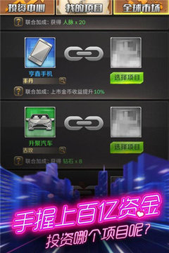 商道高手總裁生活游戲截圖2