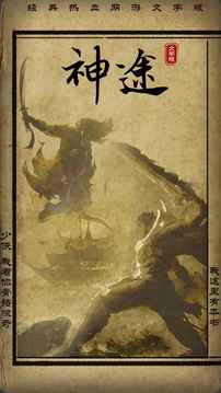 神途掛機(jī)文字版游戲截圖1