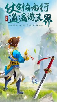 仗劍逍遙蜀山仙途游戲截圖2