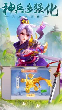 仗劍逍遙蜀山仙途游戲截圖1