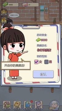 你好美顏店游戲截圖2