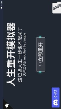 人生重開天命之子游戲截圖1