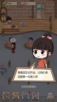 你好美顏店游戲截圖1