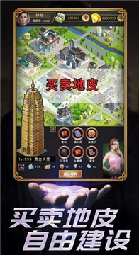 重生之超級商業(yè)帝國游戲截圖2